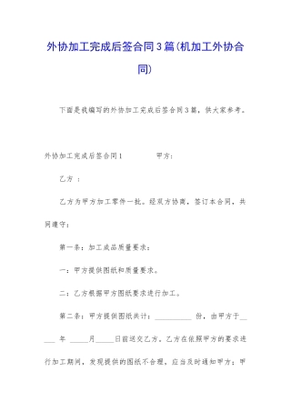 外协加工完成后签合同3篇