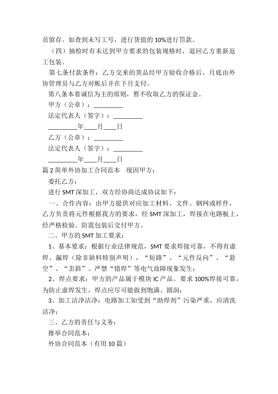 外协合同范本_第2页