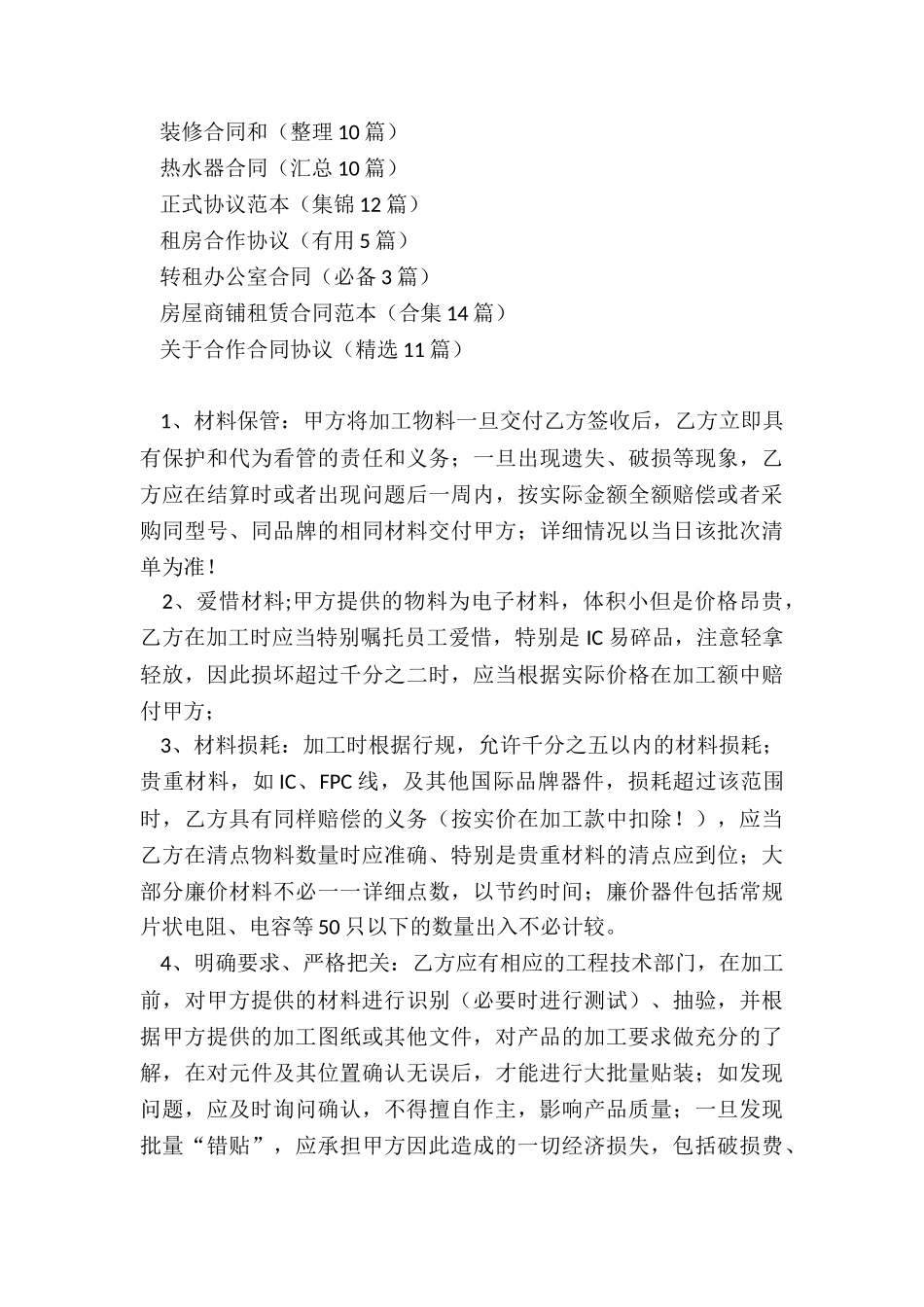 外协合同范本_第3页