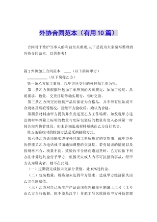 外协合同范本