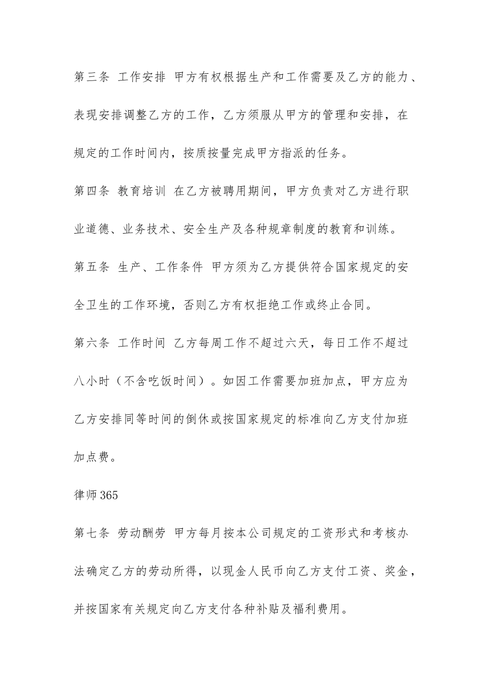 外商投资企业劳动合同2-_第2页