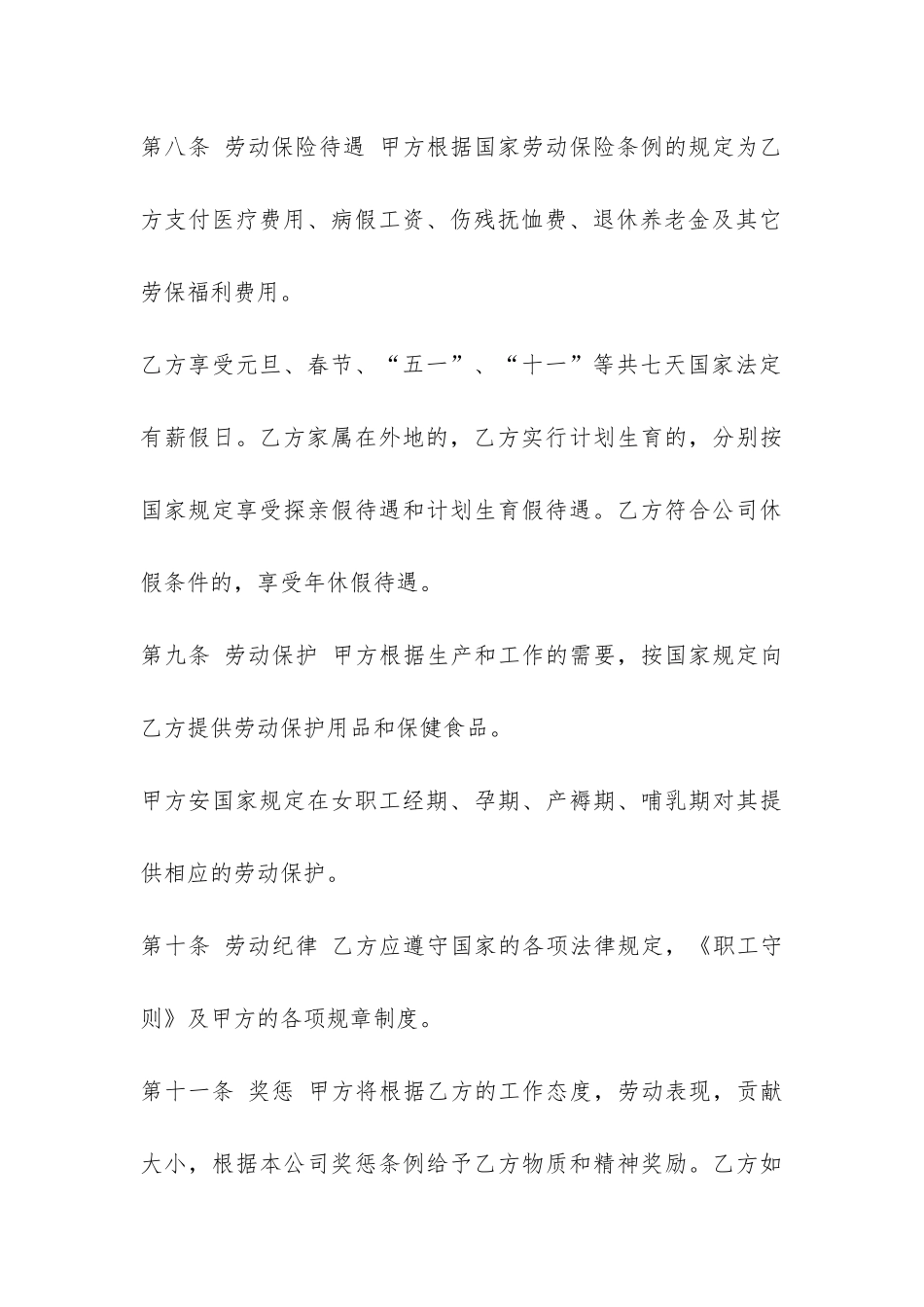 外商投资企业劳动合同2-_第3页