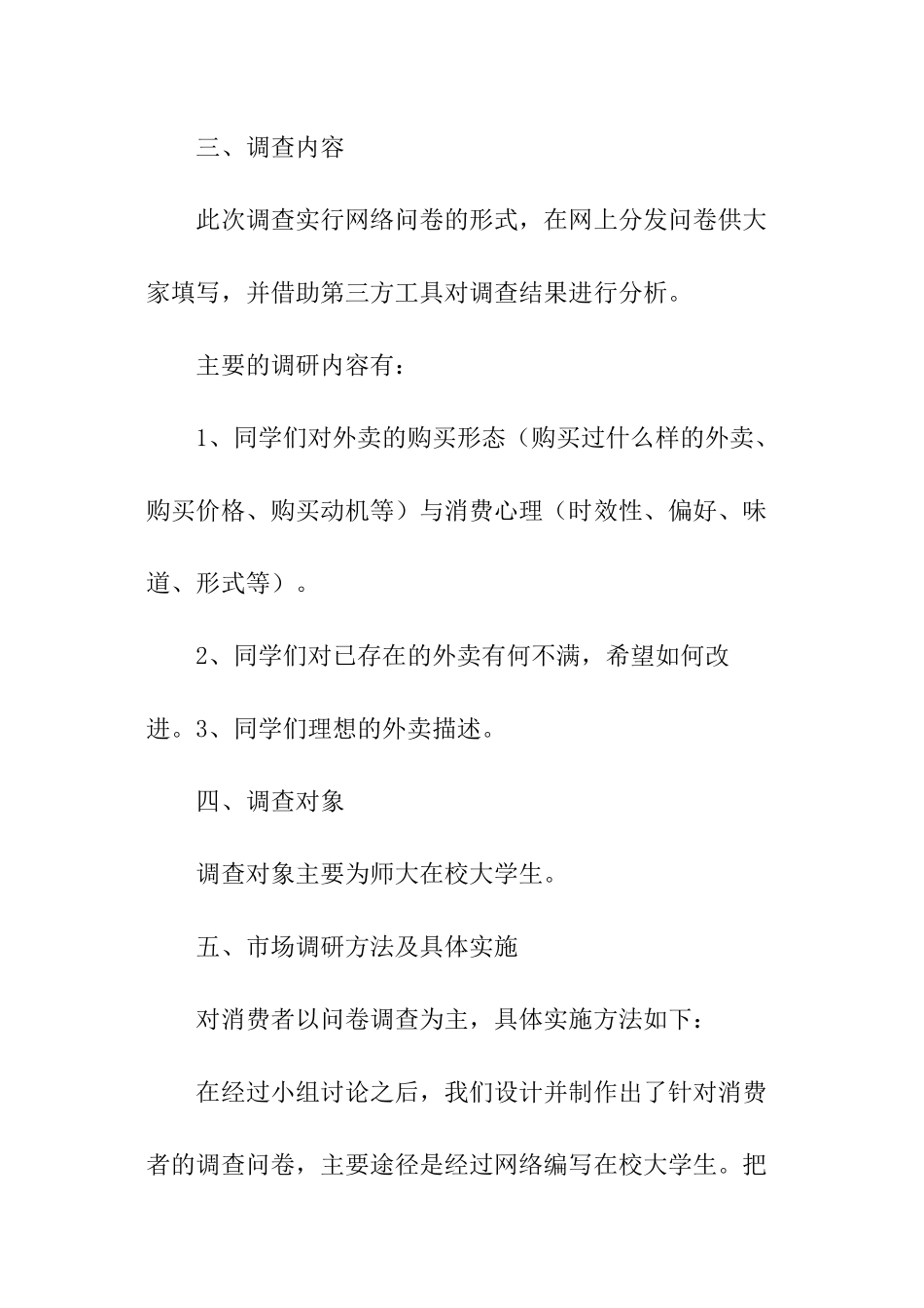 外卖员调查报告_第2页