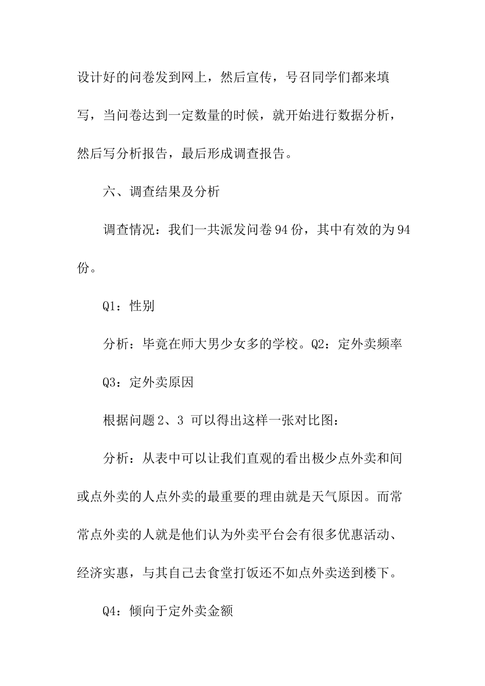 外卖员调查报告_第3页