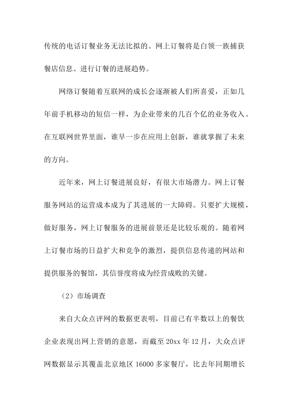 外卖配送部计划书_第2页