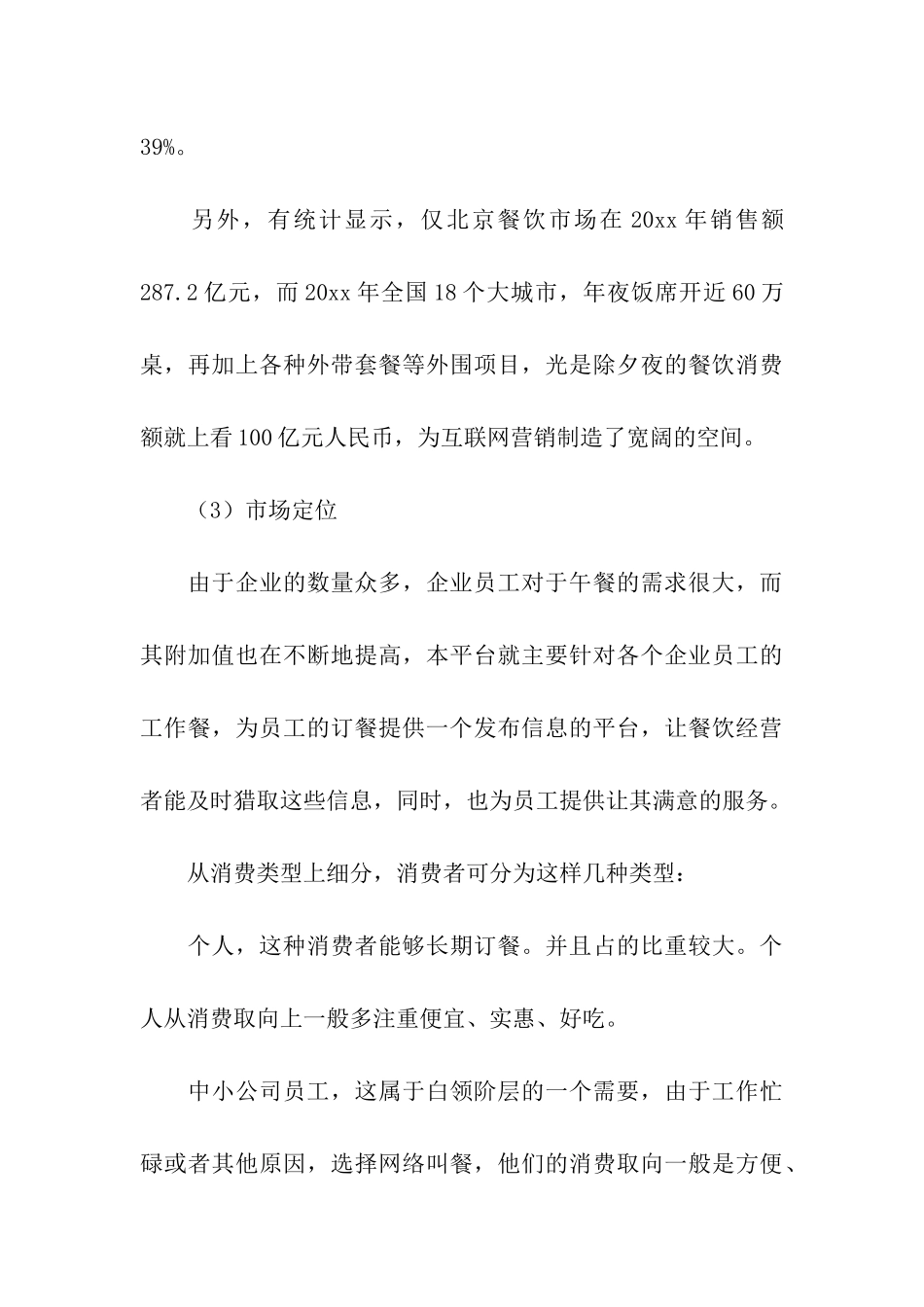 外卖配送部计划书_第3页