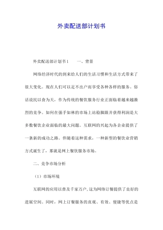外卖配送部计划书