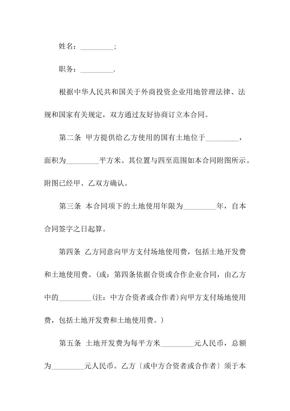 外商投资企业土地使用合同(9篇)_第2页