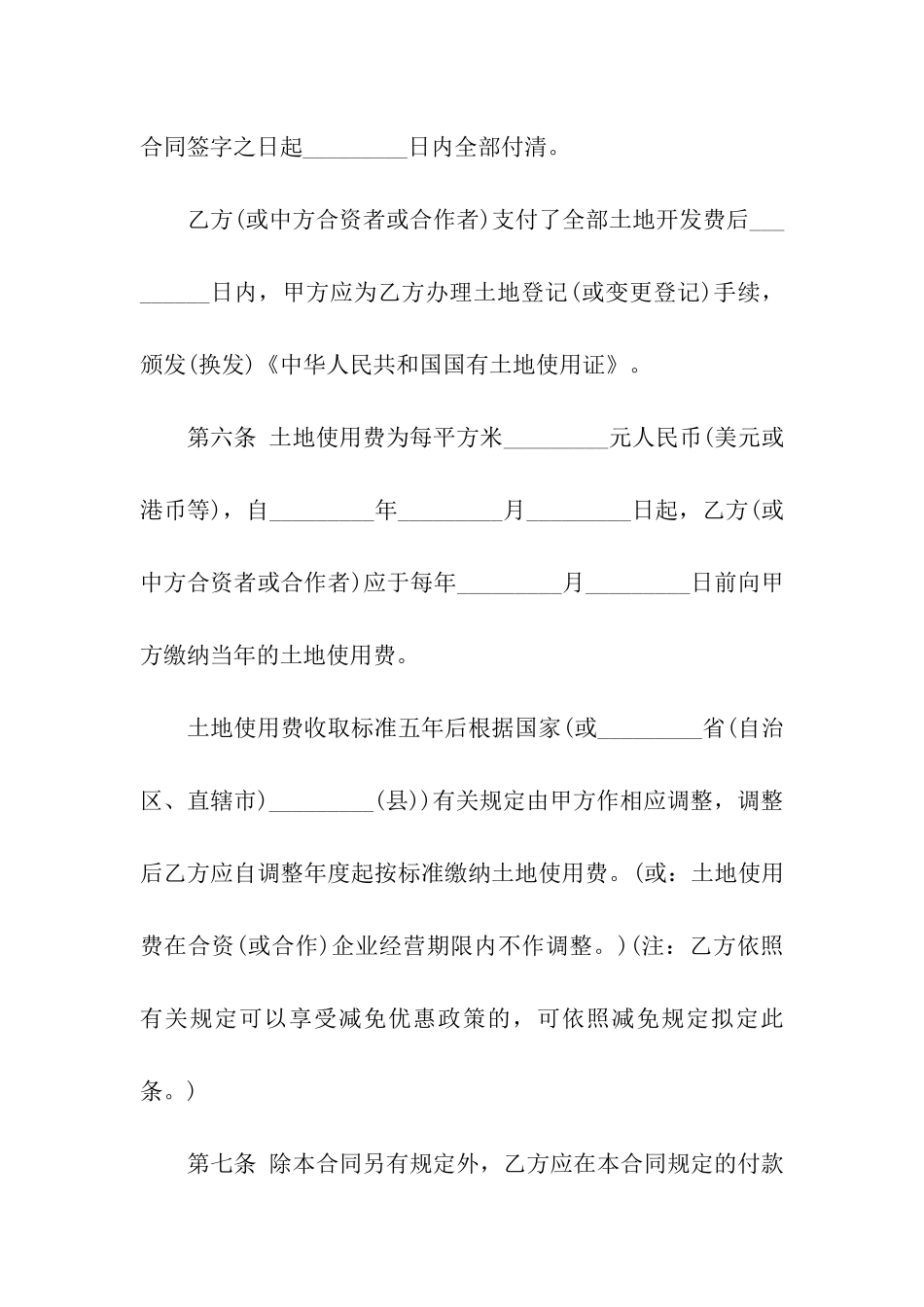 外商投资企业土地使用合同(9篇)_第3页