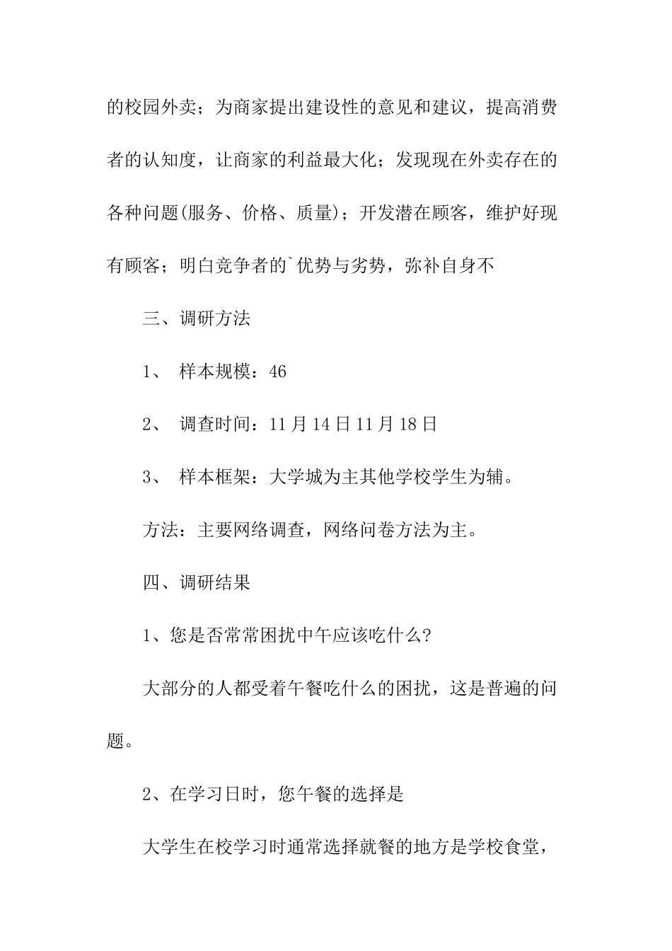 外卖的调查报告_第2页