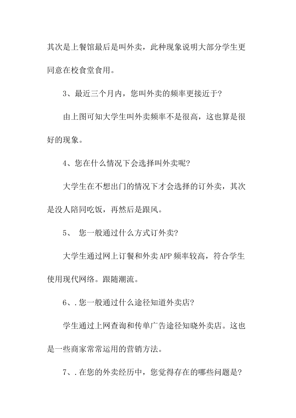 外卖的调查报告_第3页