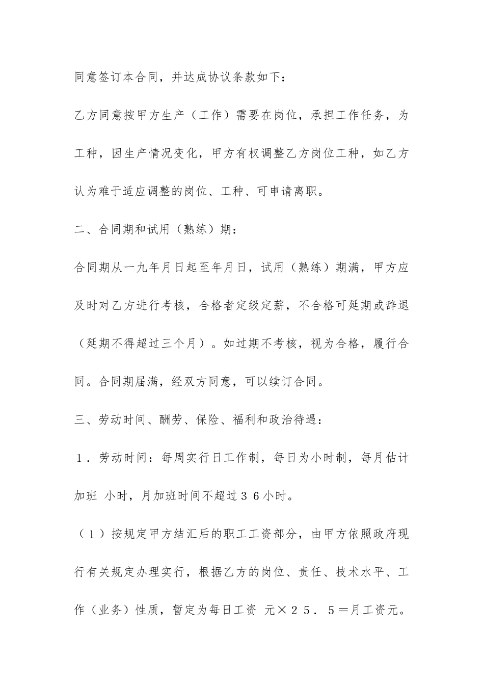 外商投资企业劳动合同-_第2页