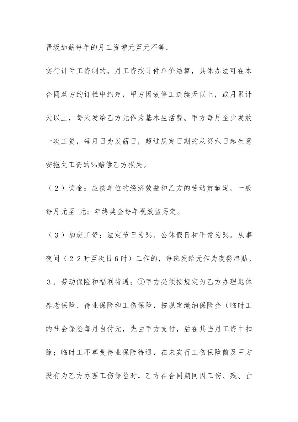 外商投资企业劳动合同-_第3页