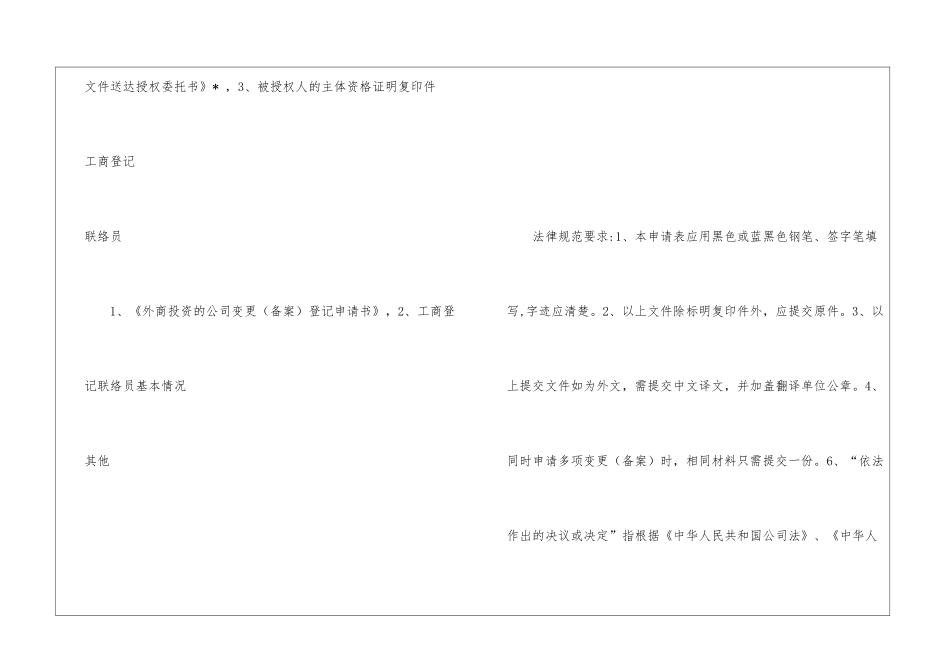 外商投资企业其他事项备案申请-_第3页