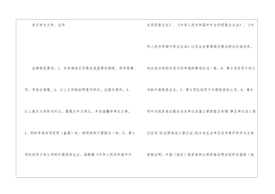 外商投资企业股权变更登记-_第3页