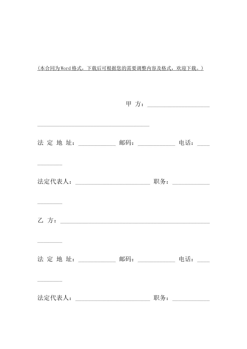 外商投资企业土地使用合同范文_第2页