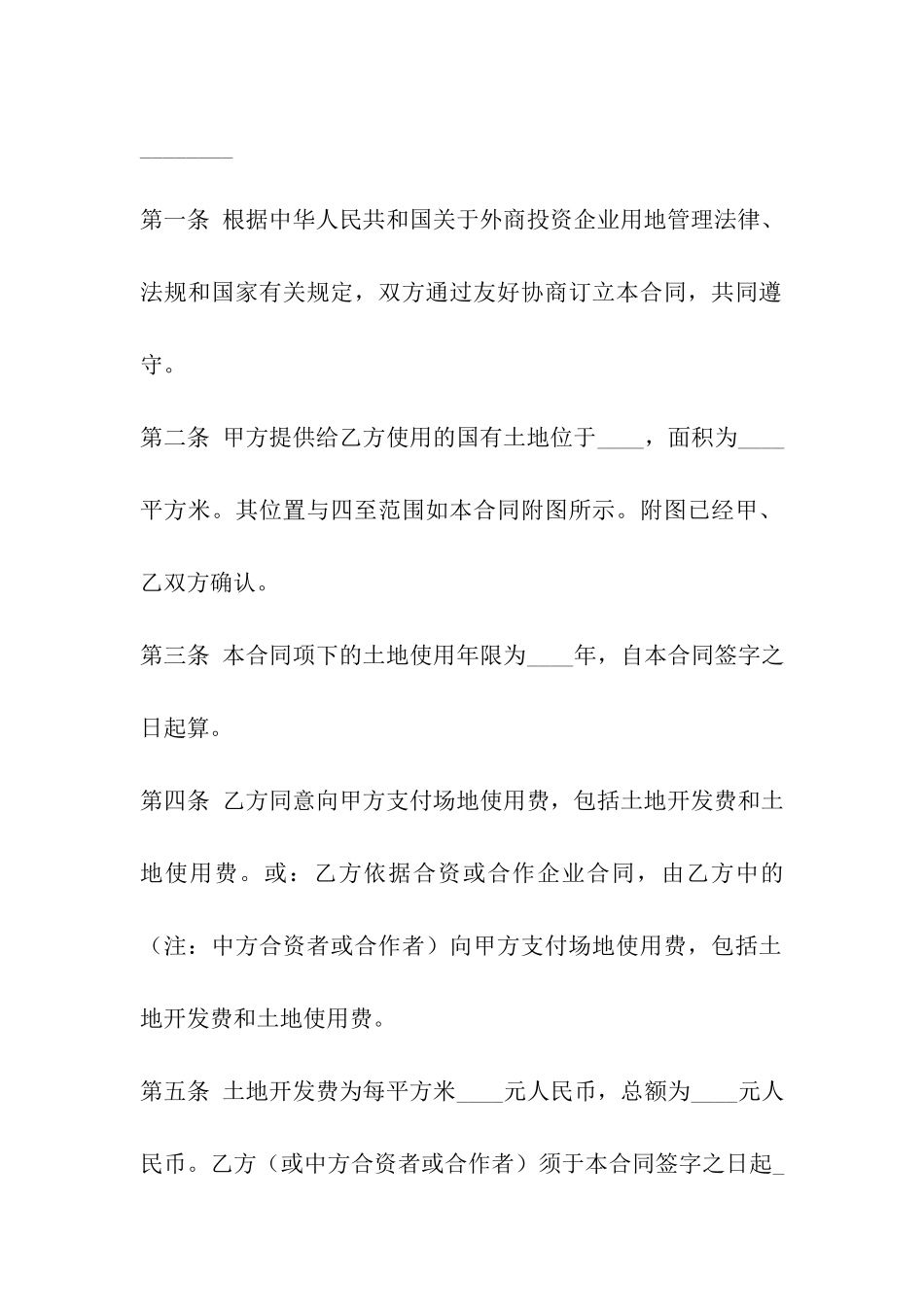 外商投资企业土地使用合同范文_第3页