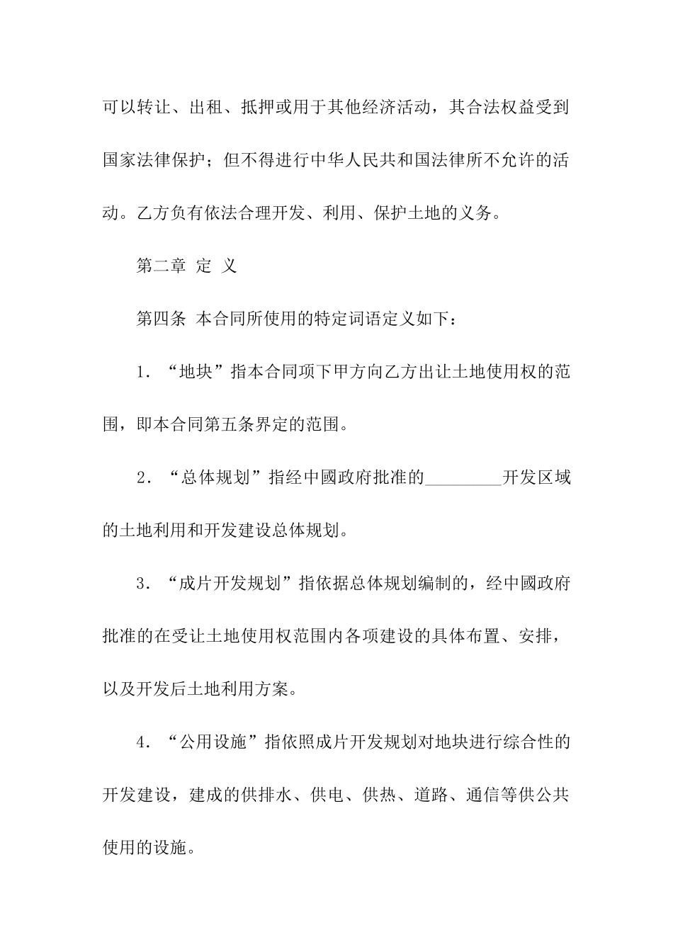 外商投资合同集合六篇_第2页