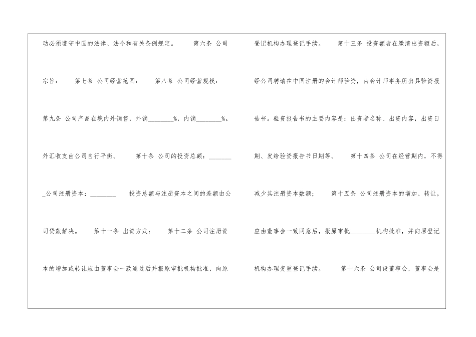 外商独资企业章程范本-_第2页