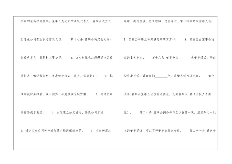 外商独资企业章程范本-_第3页