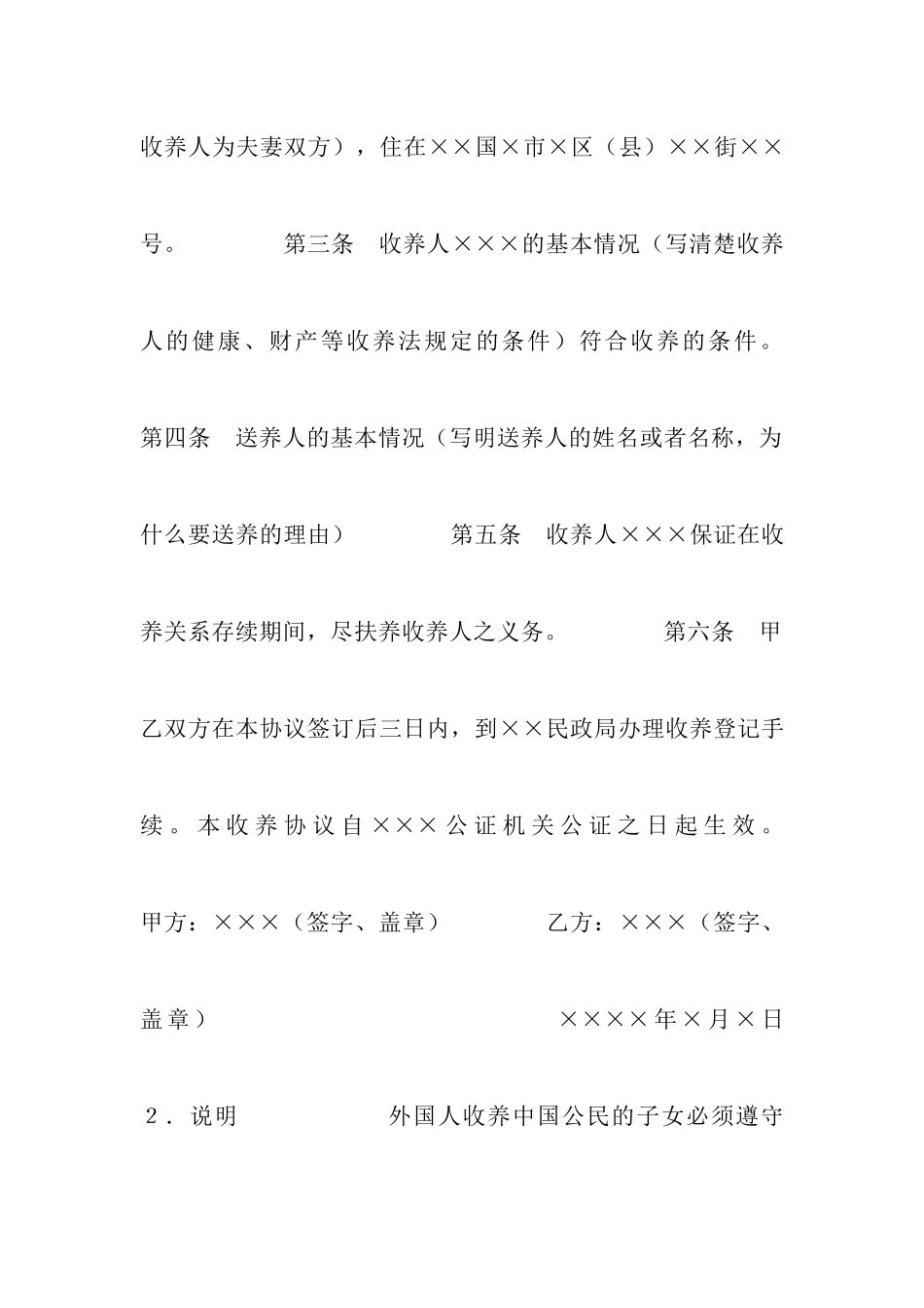 外国人收养中国人子女的收养协议_第2页