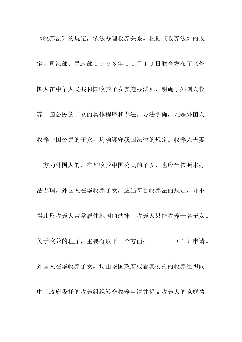 外国人收养中国人子女的收养协议_第3页