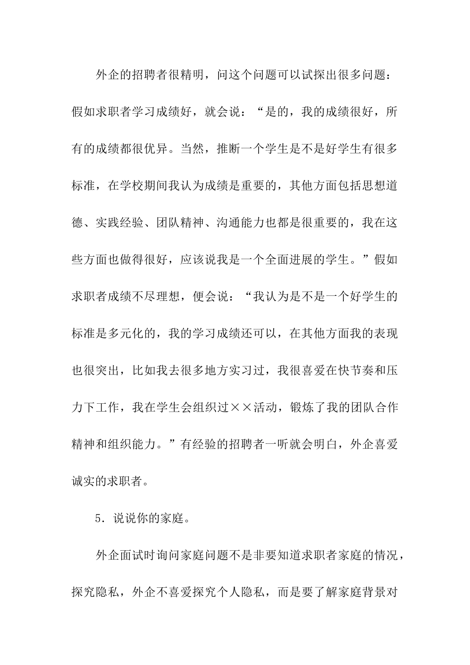 外国企业面试常见问题及回答_第3页