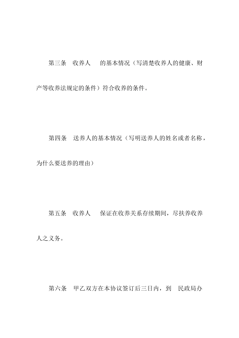 外国人收养中国人子女的收养协议以及收养老人协议书_第3页