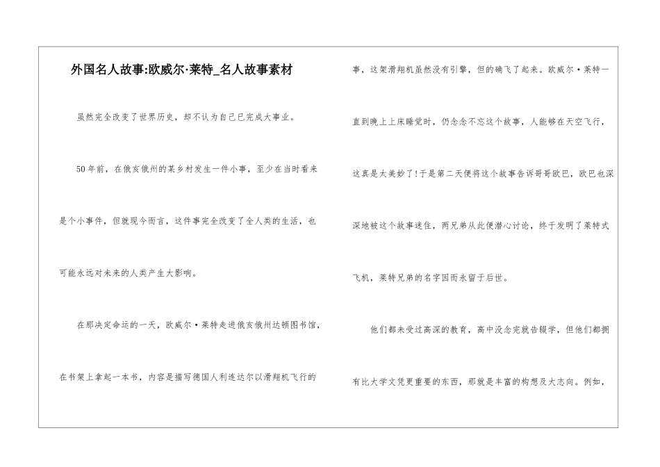 外国名人故事-欧威尔·莱特-名人故事素材_第1页