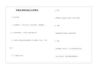 外国文学常识-语文文学常识