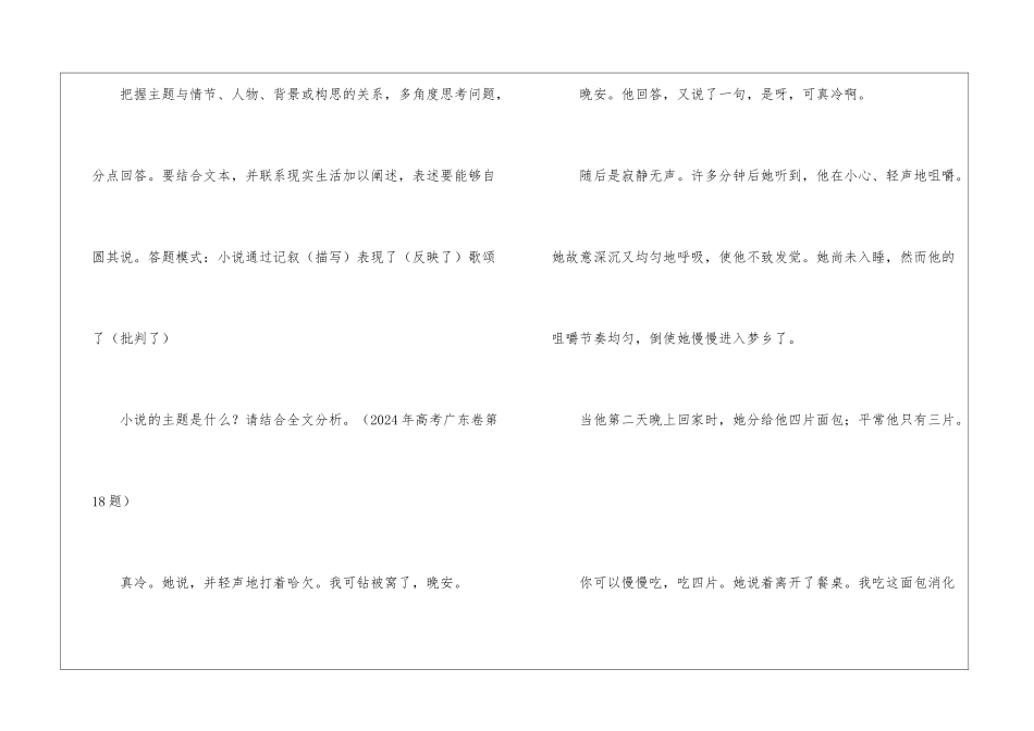 外国小说考点详解-语文综合知识_第2页