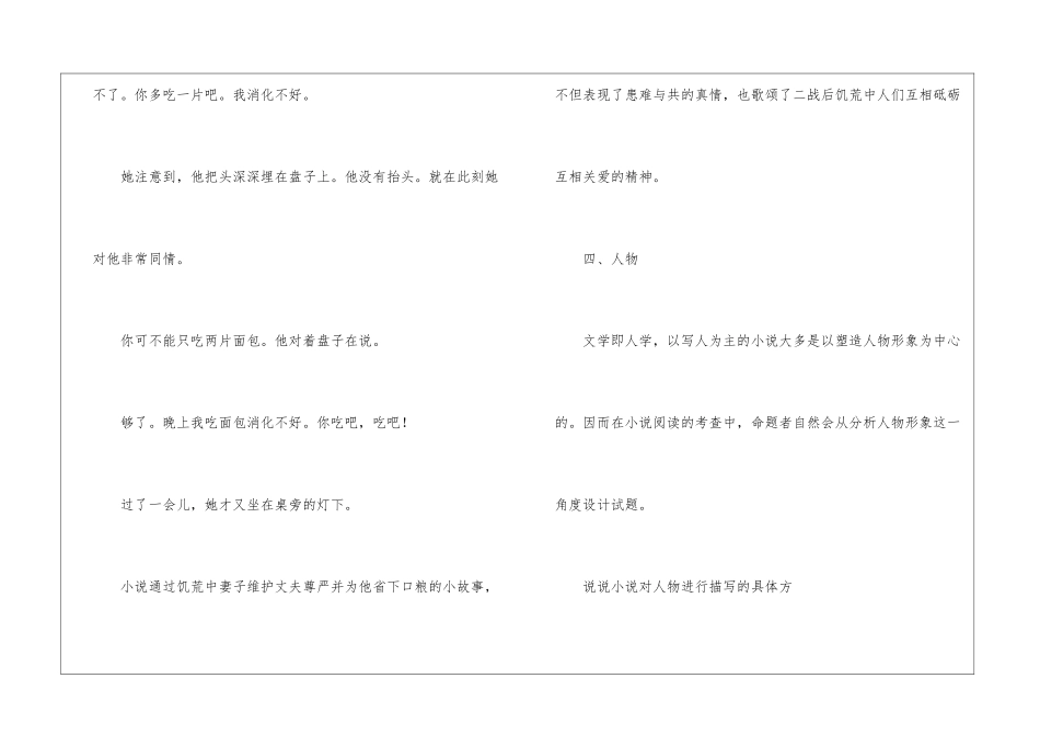 外国小说考点详解-语文综合知识_第3页