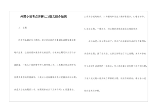 外国小说考点详解-语文综合知识