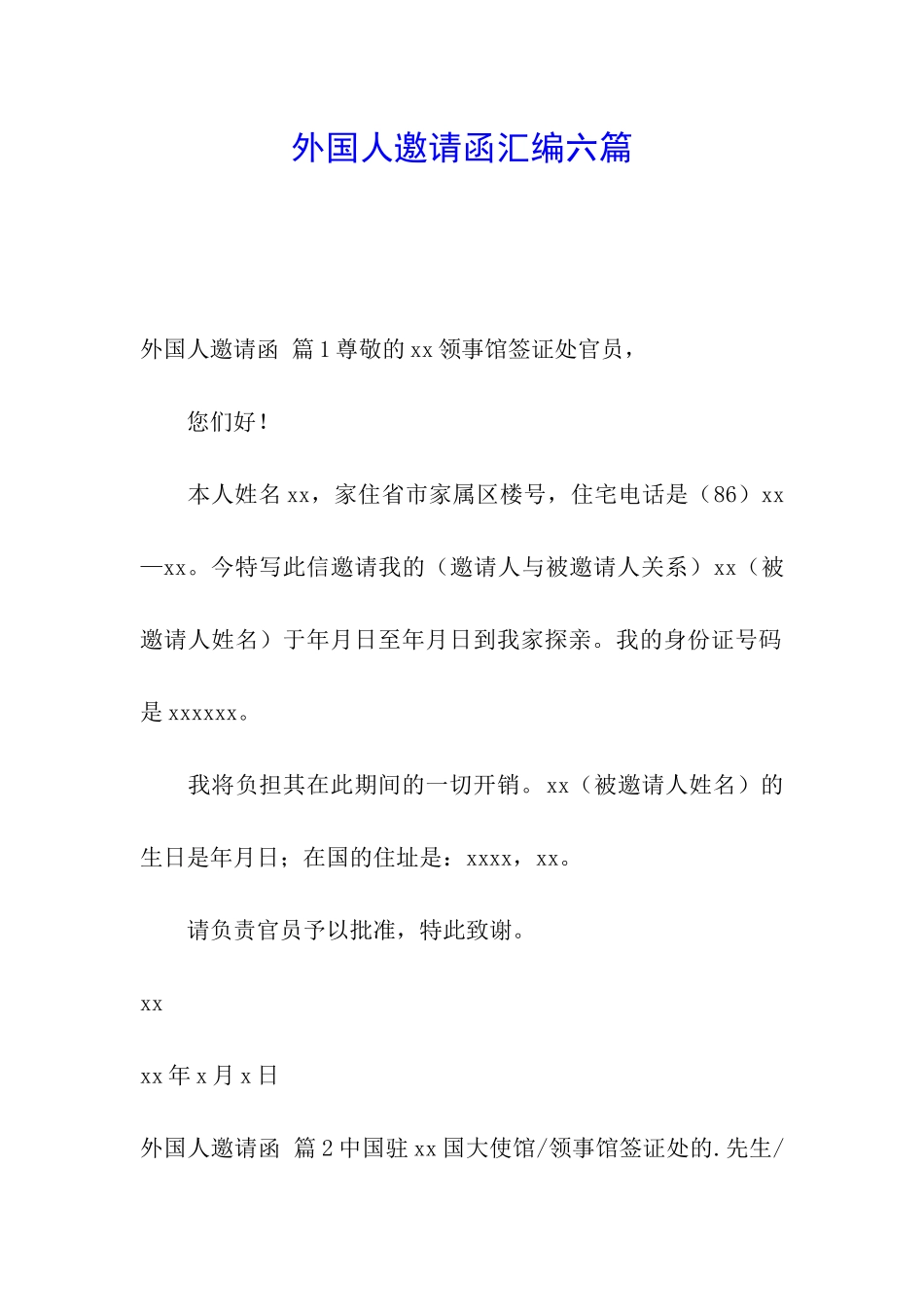 外国人邀请函汇编六篇_第1页
