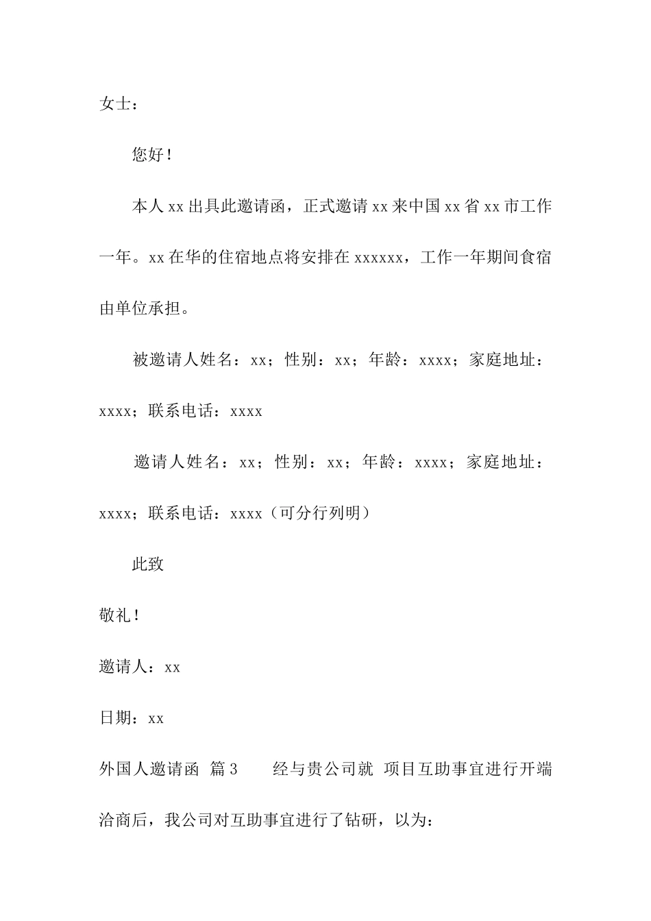 外国人邀请函汇编六篇_第2页