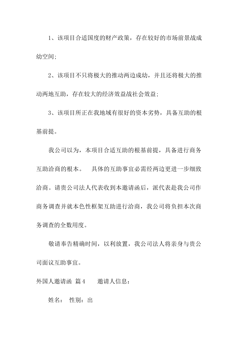 外国人邀请函汇编六篇_第3页