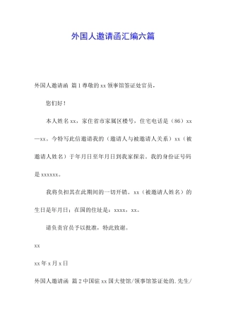 外国人邀请函汇编六篇