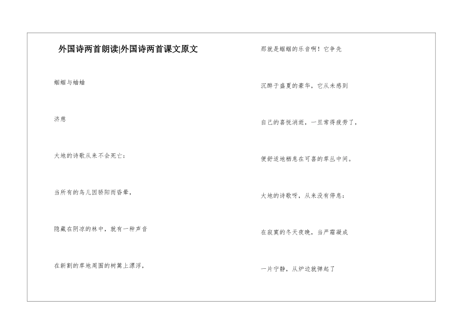 外国诗两首朗读-外国诗两首课文原文-_第1页
