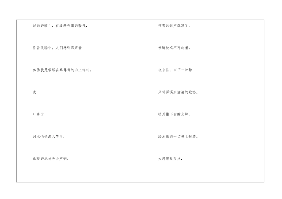 外国诗两首朗读-外国诗两首课文原文-_第2页