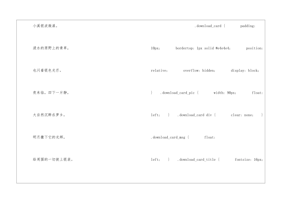 外国诗两首朗读-外国诗两首课文原文-_第3页