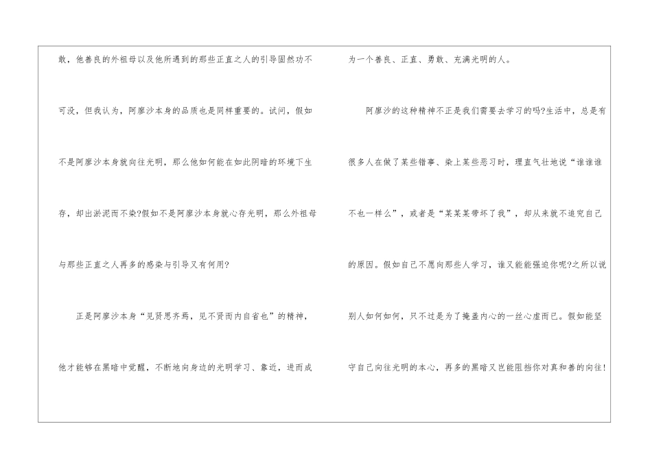 外国名著《童年》读书心得如何写_第2页