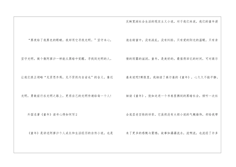外国名著《童年》读书心得如何写_第3页