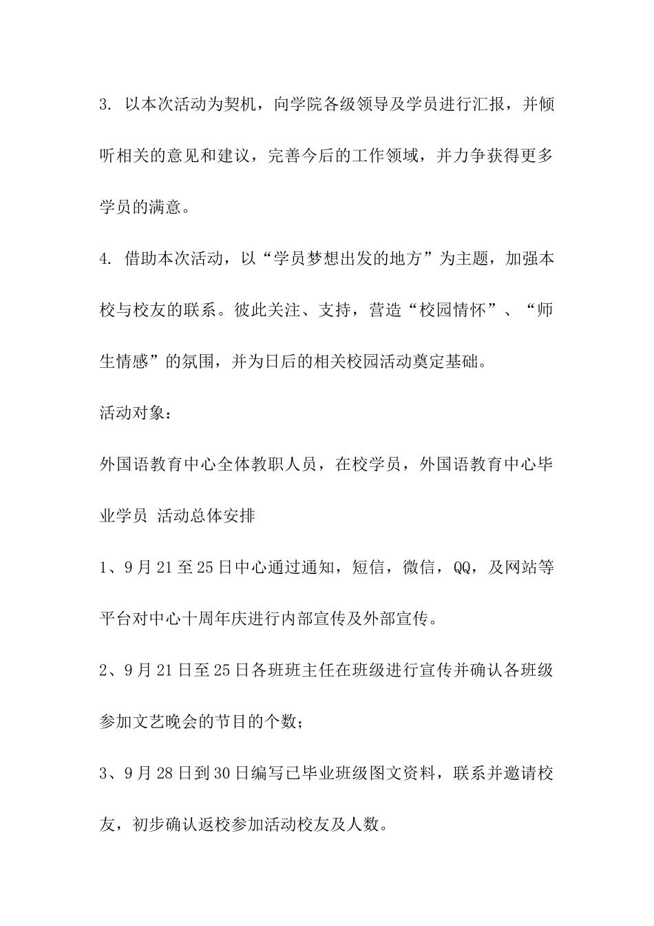 外国语教育中心十周年庆典活动方案_第2页