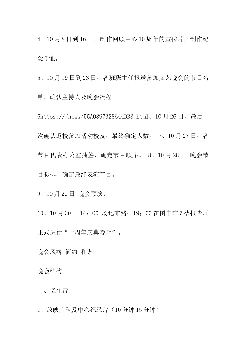 外国语教育中心十周年庆典活动方案_第3页