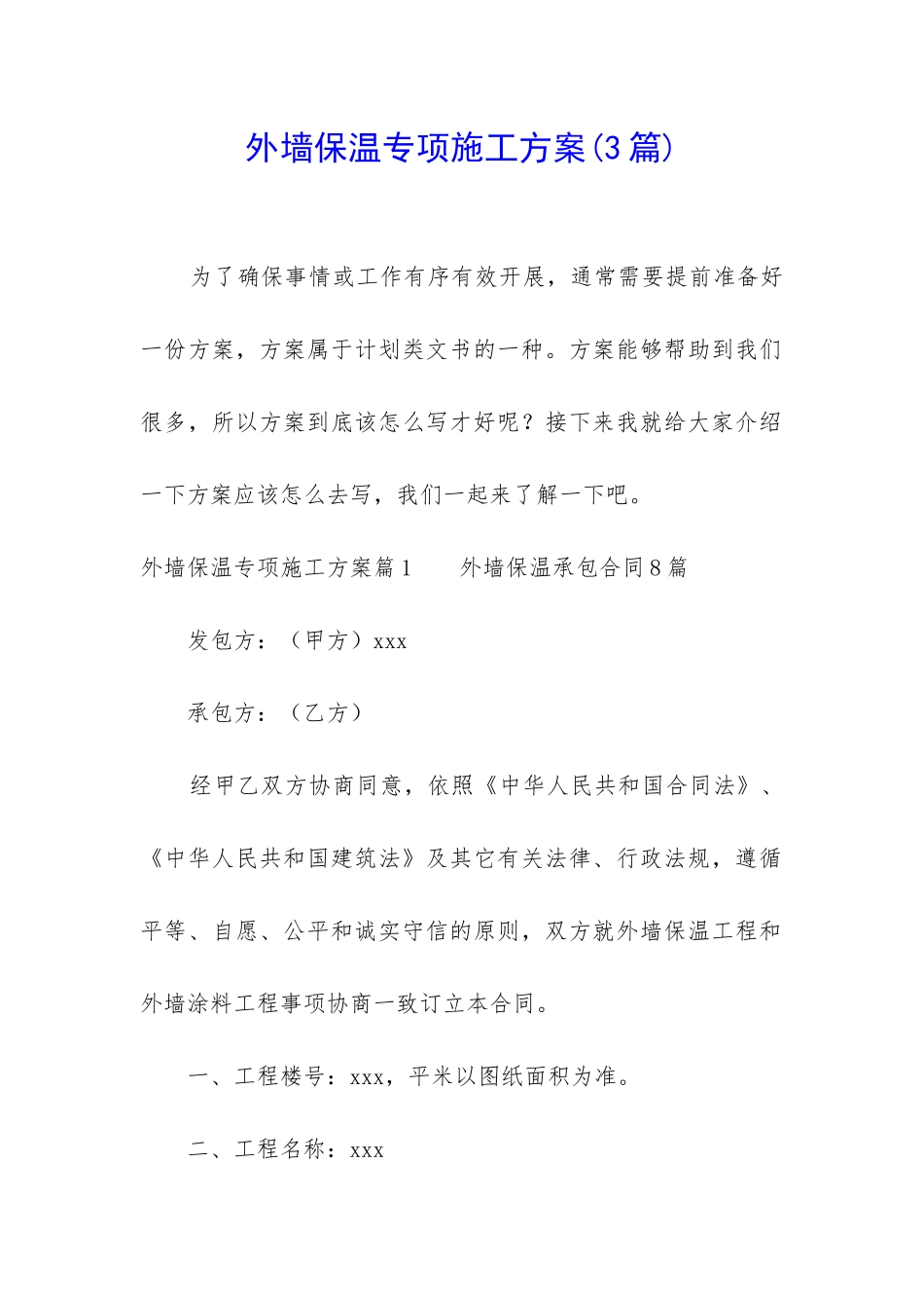 外墙保温专项施工方案_第1页