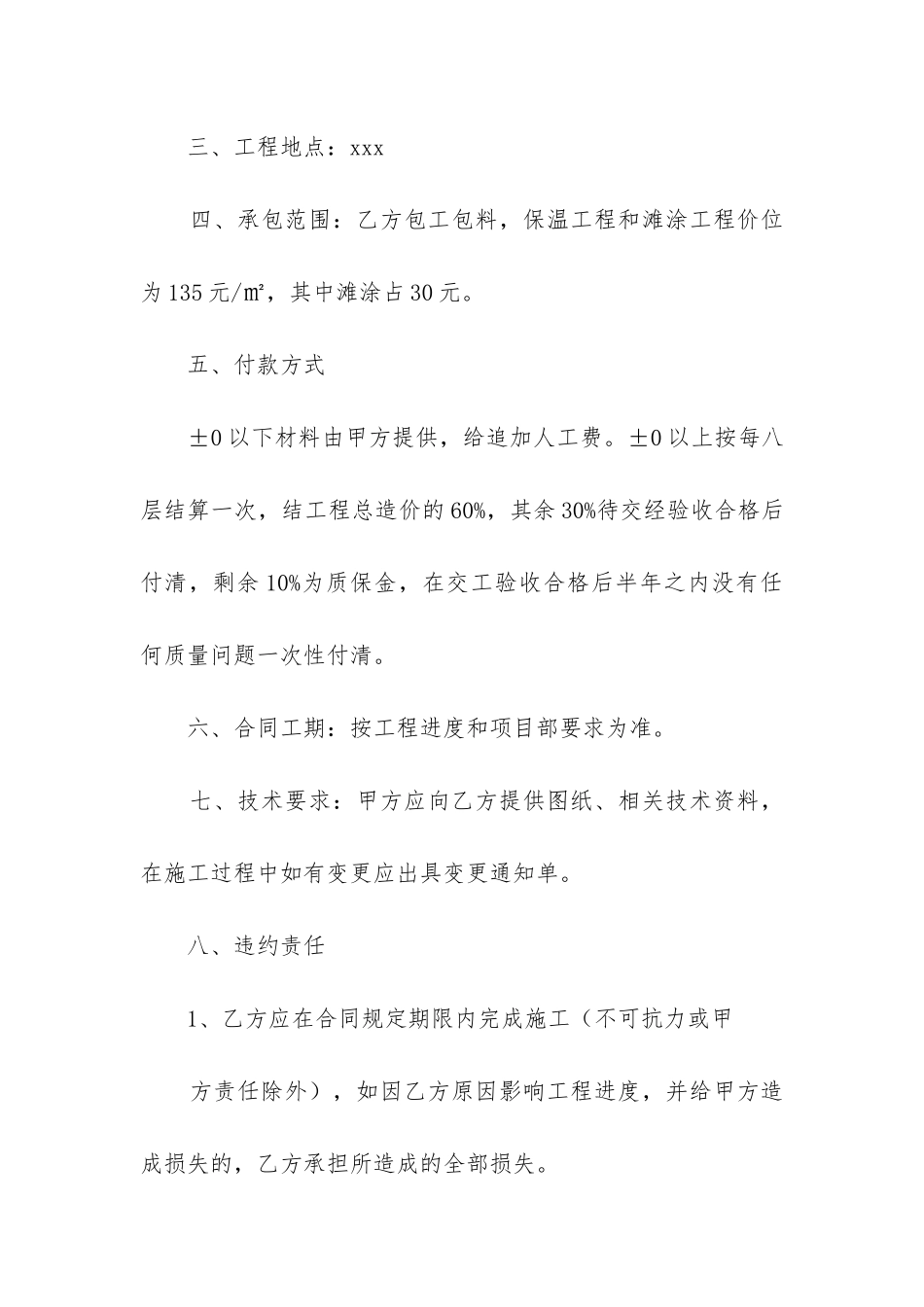 外墙保温专项施工方案_第2页