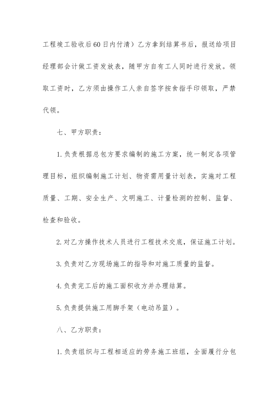 外墙保温工程劳务合同3篇_第3页