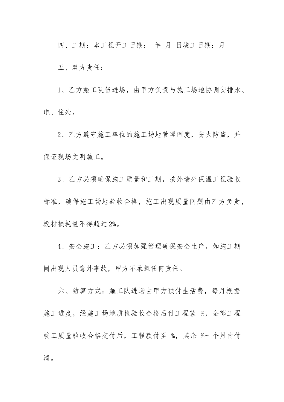 外墙保温劳务分包合同3篇-外墙保温专业分包合同_第2页