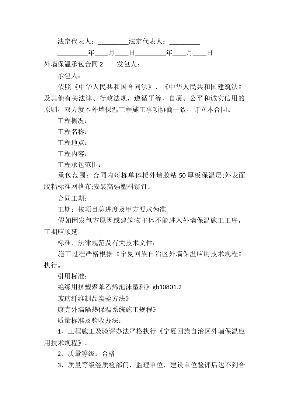 外墙保温承包合同_第3页