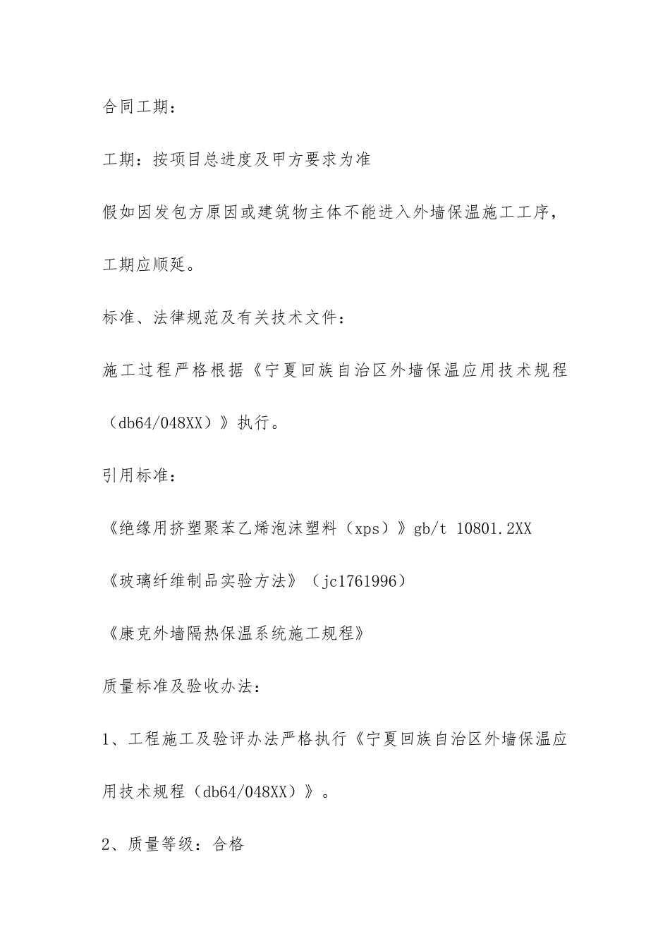 外墙保温施工合同-_第2页